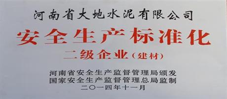 河南省万象城,万象城（中国）水泥有限公司荣获安全生产标准化二级企业