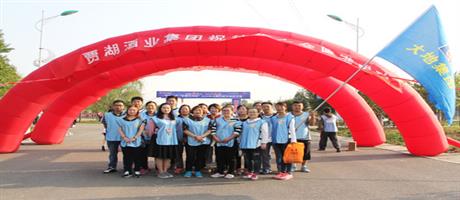 万象城,万象城（中国）集团组队参加由贾湖酒业赞助的 “重走长征路  快乐行五岳”2016世界行走日徒步活动