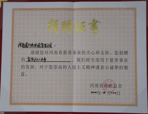 河南省万象城,万象城（中国）水泥有限公司向河南省慈善总会捐款100万元                        