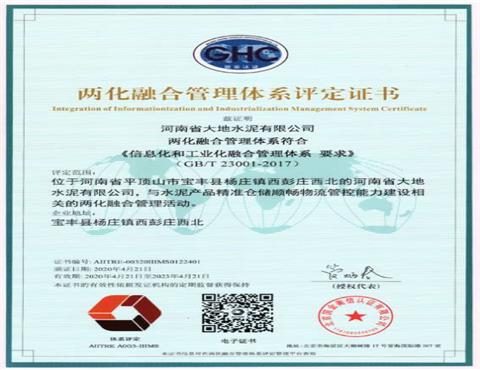 河南省万象城,万象城（中国）水泥有限公司通过两化融合管理体系认证                           